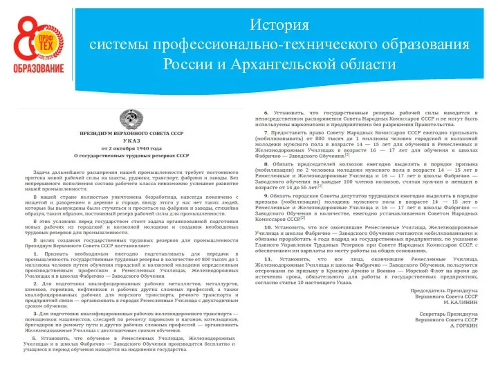 История системы профессионально-технического образования России и Архангельской области