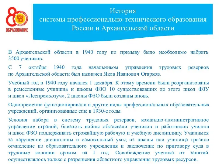 История системы профессионально-технического образования России и Архангельской области В Архангельской области