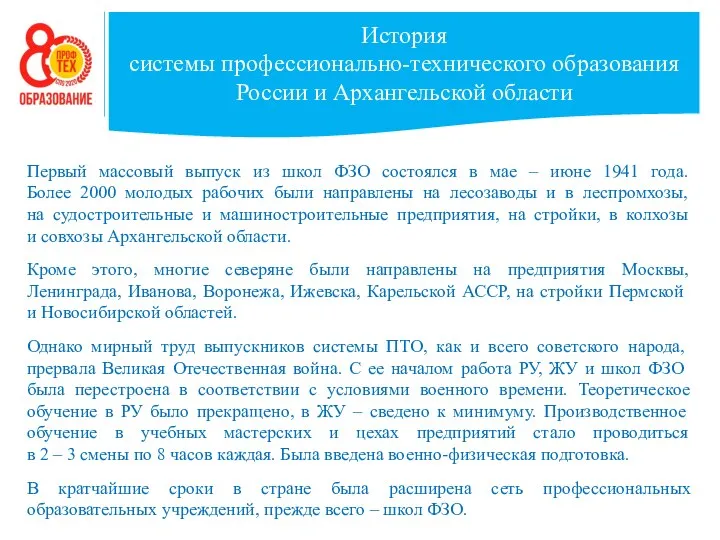 История системы профессионально-технического образования России и Архангельской области Первый массовый выпуск