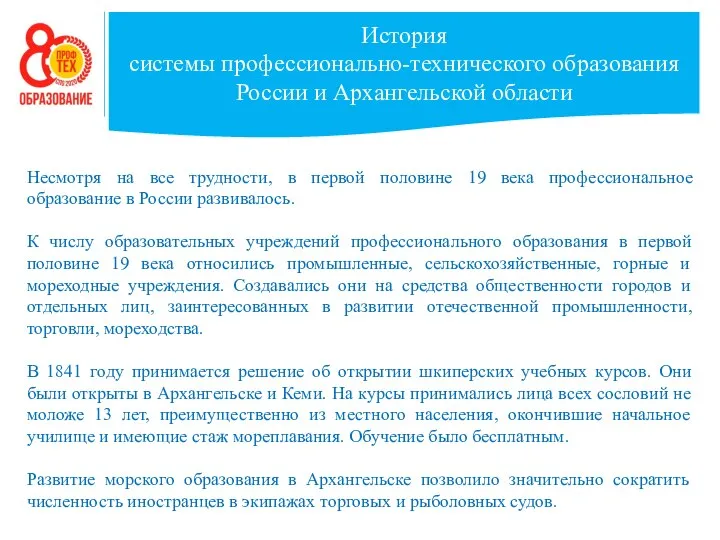 История системы профессионально-технического образования России и Архангельской области Несмотря на все