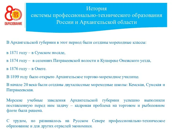 История системы профессионально-технического образования России и Архангельской области В Архангельской губернии