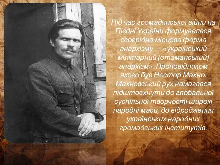 Під час громадянської війни на Півдні України формувалася своєрідна місцева форма