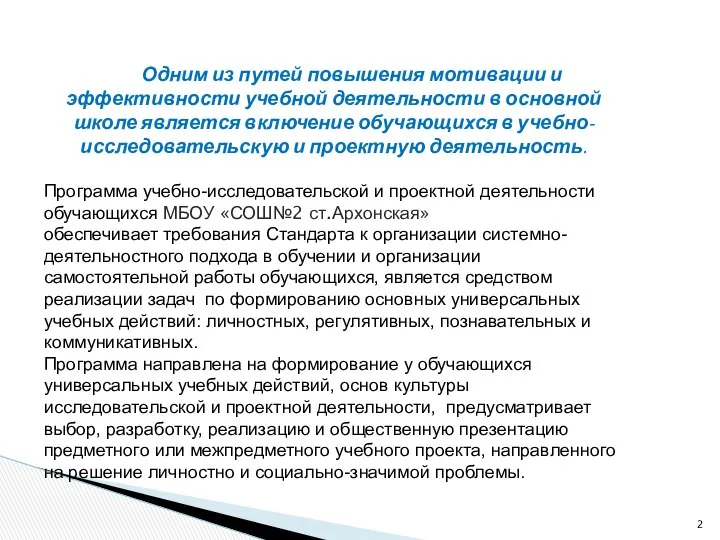 Одним из путей повышения мотивации и эффективности учебной деятельности в основной