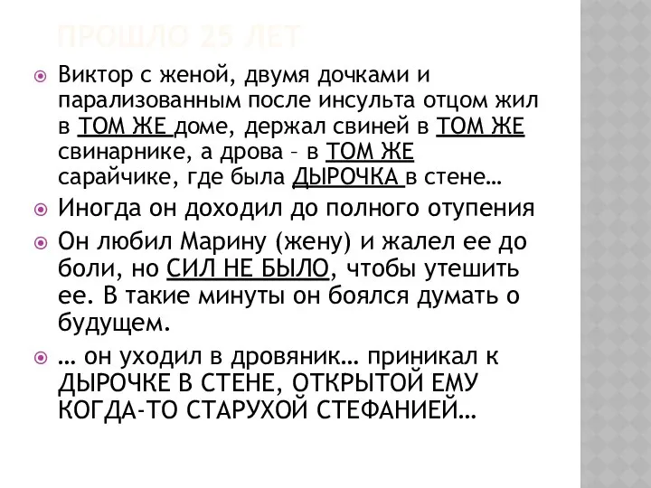 ПРОШЛО 25 ЛЕТ Виктор с женой, двумя дочками и парализованным после