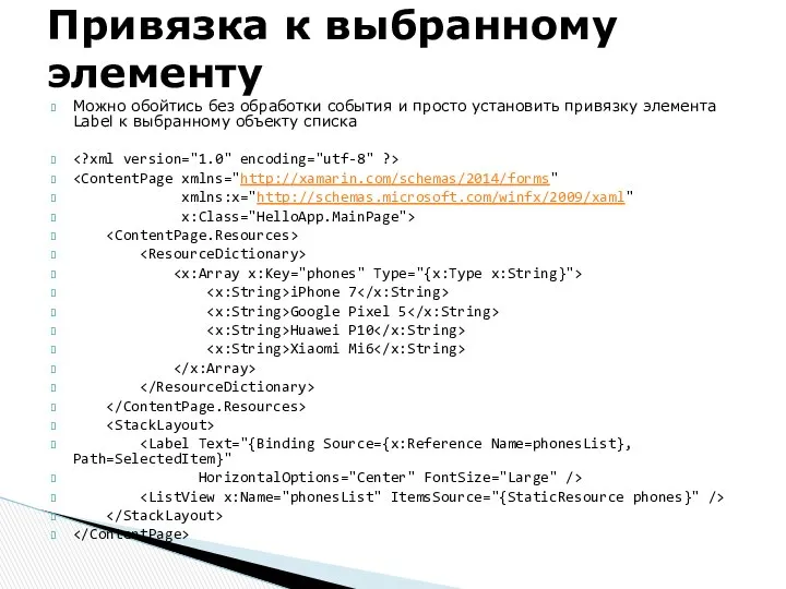 Можно обойтись без обработки события и просто установить привязку элемента Label