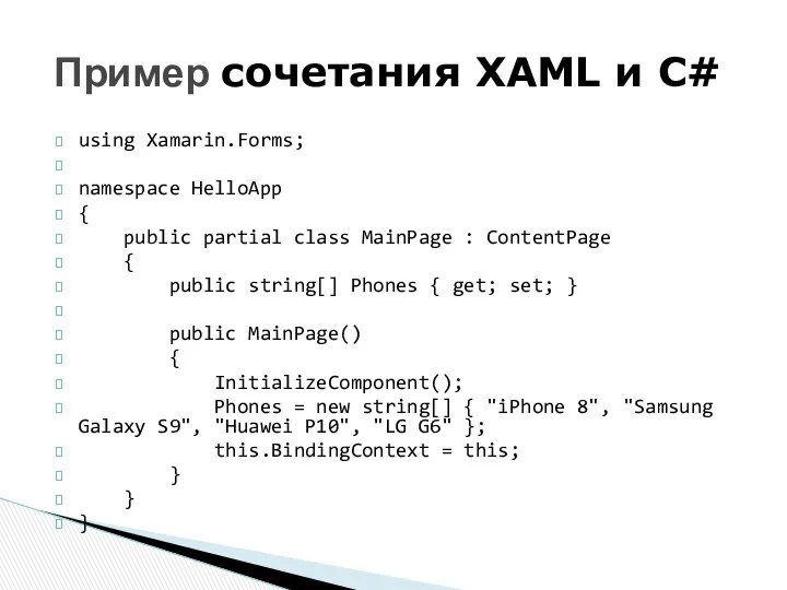 using Xamarin.Forms; namespace HelloApp { public partial class MainPage : ContentPage