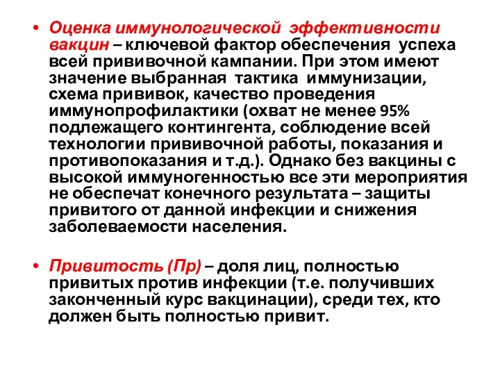 Оценка иммунологической эффективности вакцин – ключевой фактор обеспечения успеха всей прививочной