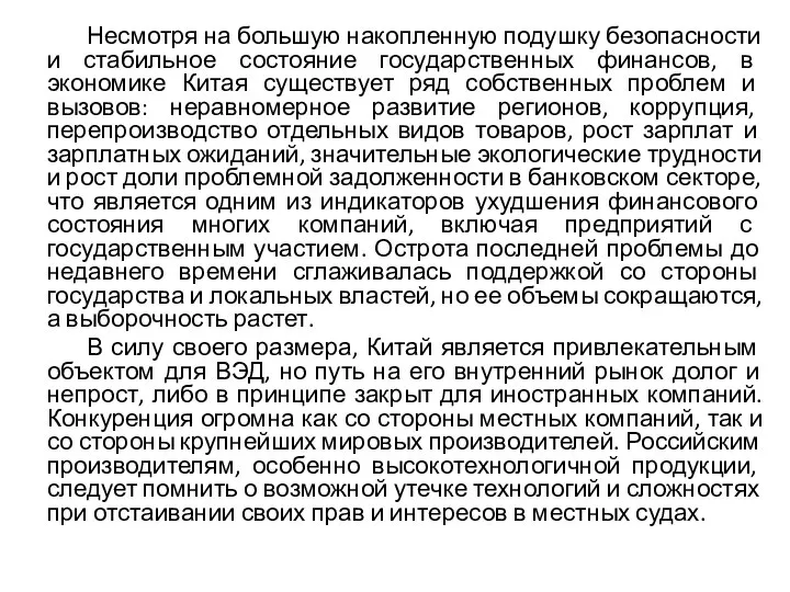 Несмотря на большую накопленную подушку безопасности и стабильное состояние государственных финансов,