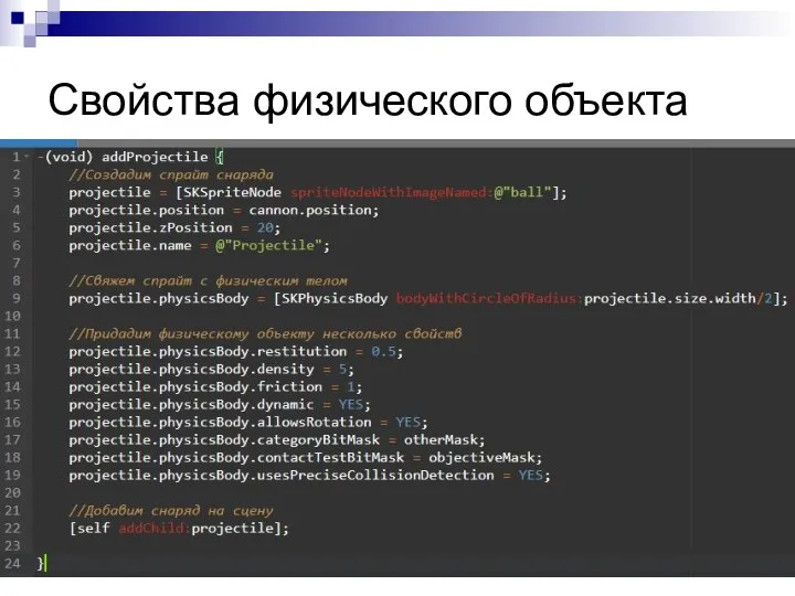 Свойства физического объекта