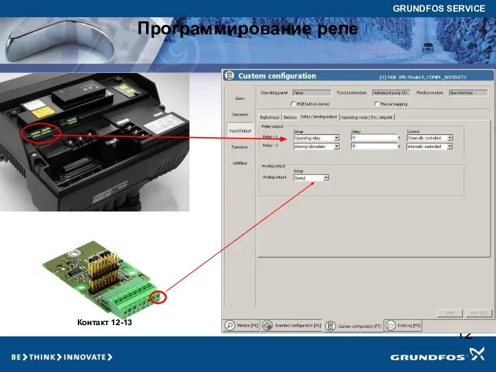 Программирование реле