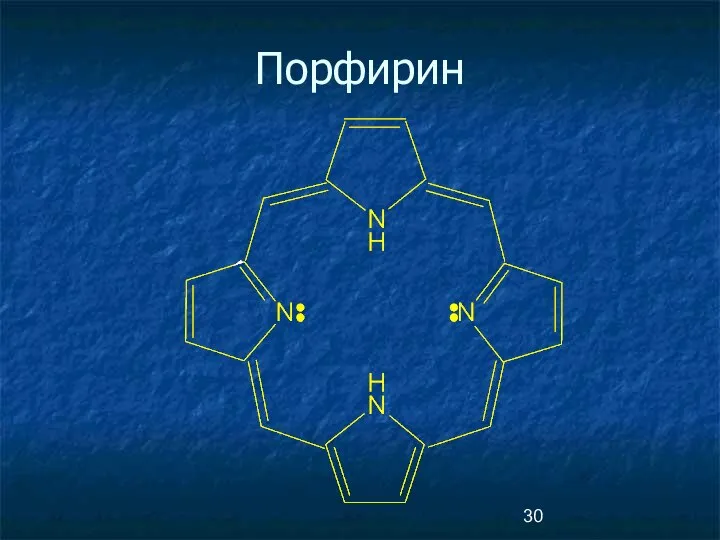 Порфирин