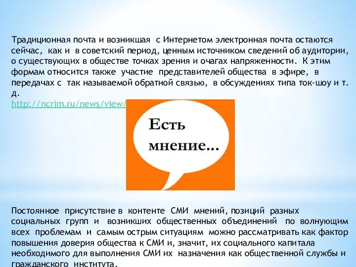 Традиционная почта и возникшая с Интернетом электронная почта остаются сейчас, как