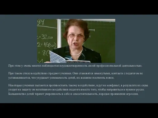 При этом у очень многих наблюдается неудовлетворенность своей профессиональной деятельностью. При