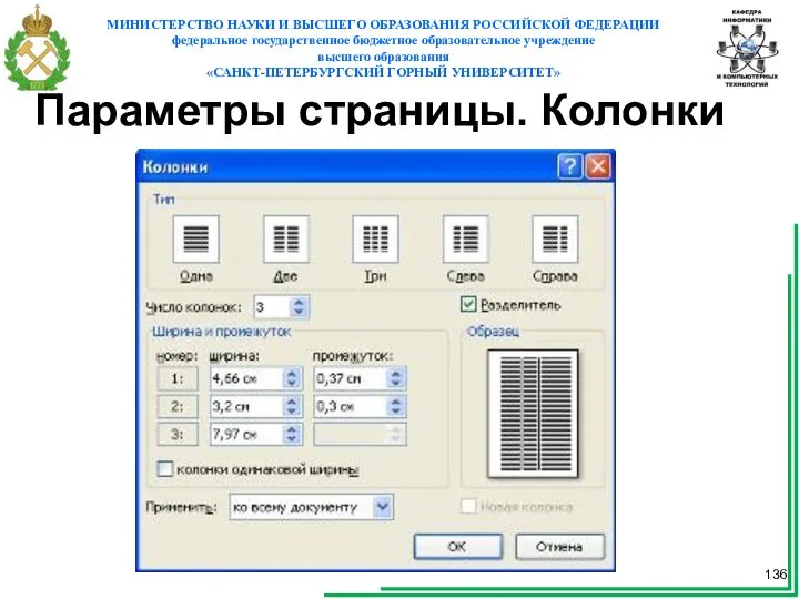 Параметры страницы. Колонки