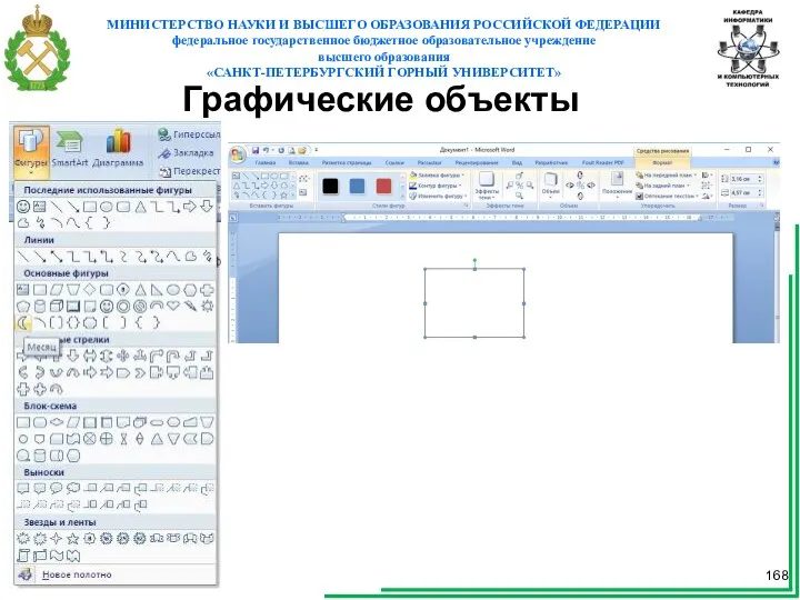 Графические объекты