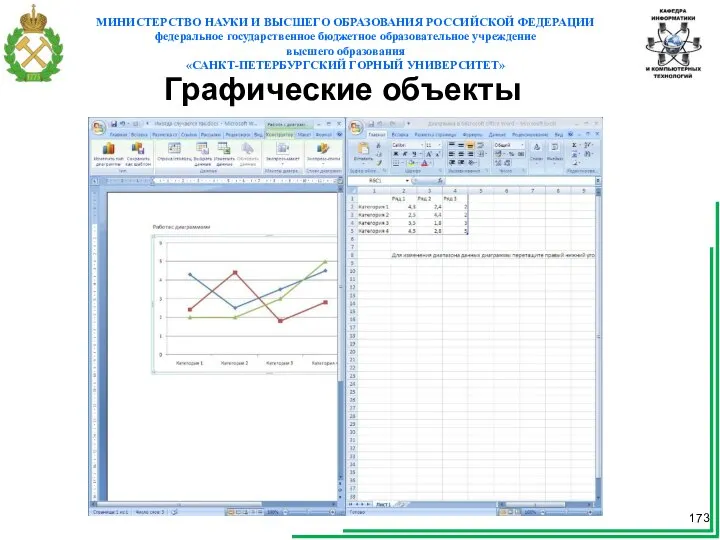 Графические объекты