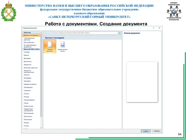 Работа с документами. Создание документа