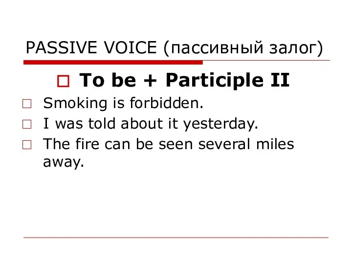 PASSIVE VOICE (пассивный залог) To be + Participle II Smoking is