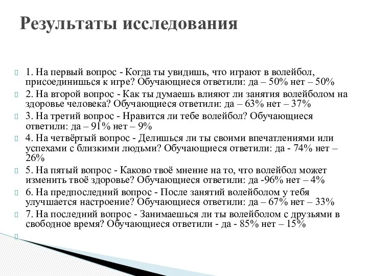 1. На первый вопрос - Когда ты увидишь, что играют в