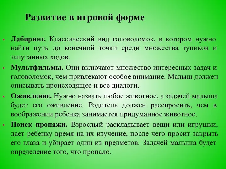 Развитие в игровой форме Лабиринт. Классический вид головоломок, в котором нужно