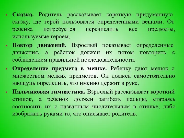 Сказка. Родитель рассказывает короткую придуманную сказку, где герой пользовался определенными вещами.