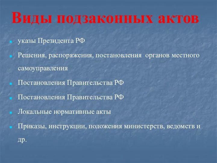 Виды подзаконных актов указы Президента РФ Решения, распоряжения, постановления органов местного