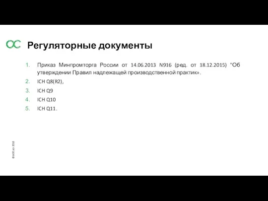 Приказ Минпромторга России от 14.06.2013 N916 (ред. от 18.12.2015) "Об утверждении