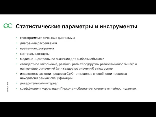 гистограммы и точечные диаграммы диаграмма рассеивания временная диаграмма контрольные карты медиана