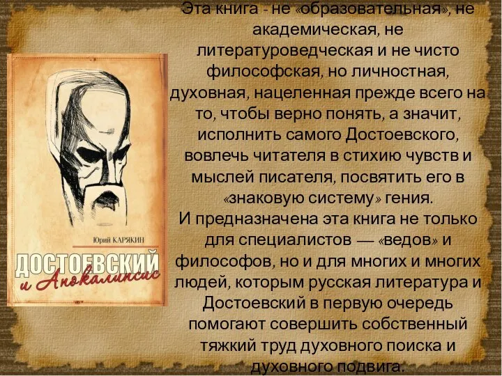 Эта книга - не «образовательная», не академическая, не литературоведческая и не