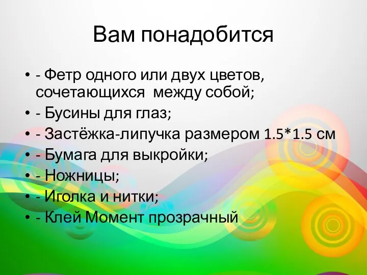 Вам понадобится - Фетр одного или двух цветов, сочетающихся между собой;