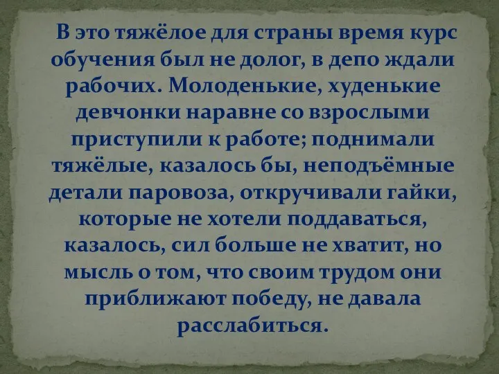 В это тяжёлое для страны время курс обучения был не долог,