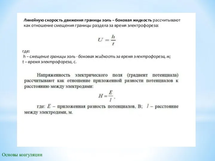 Основы коагуляции