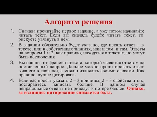 Алгоритм решения Сначала прочитайте первое задание, а уже потом начинайте читать