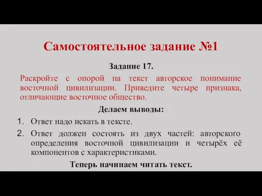 Самостоятельное задание №1 Задание 17. Раскройте с опорой на текст авторское