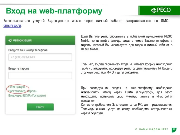 При последующих входах на web-платформу необходимо использовать «Вход через ЕСИА (Госуслуги)»,