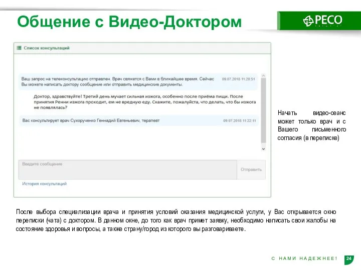 После выбора специализации врача и принятия условий оказания медицинской услуги, у