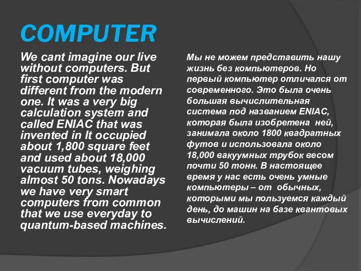 COMPUTER We cant imagine our live without computers. But first computer