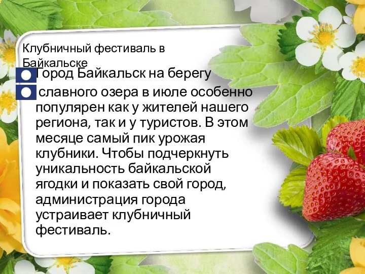 Город Байкальск на берегу славного озера в июле особенно популярен как