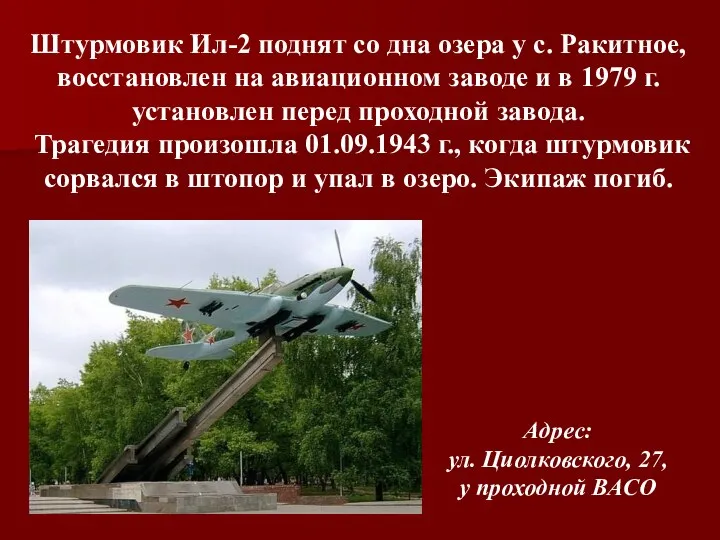 Штурмовик Ил-2 поднят со дна озера у с. Ракитное, восстановлен на