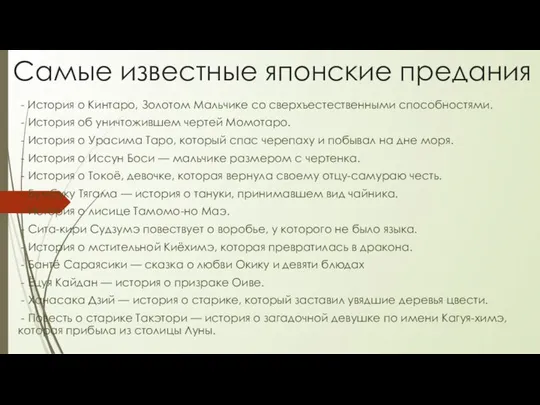 Самые известные японские предания - История о Кинтаро, Золотом Мальчике со