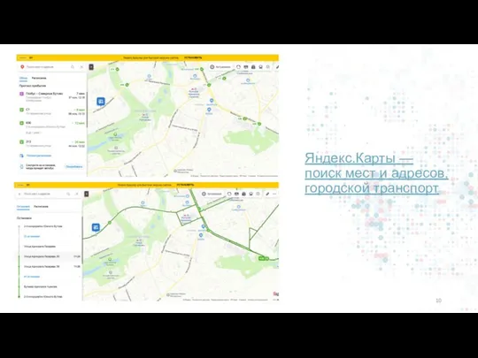 Яндекс.Карты — поиск мест и адресов, городской транспорт