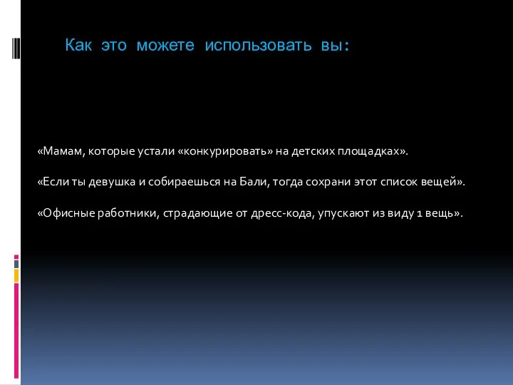 Как это можете использовать вы: «Мамам, которые устали «конкурировать» на детских