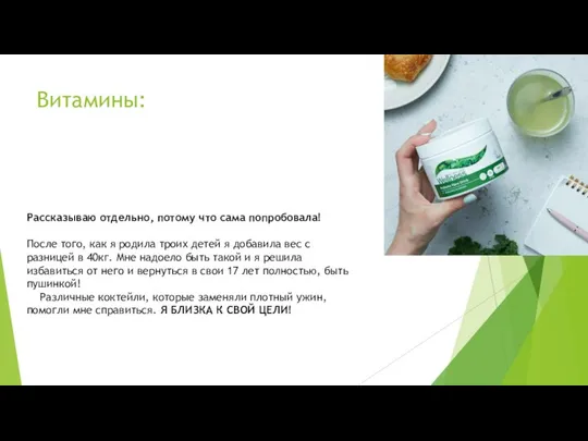 Витамины: Рассказываю отдельно, потому что сама попробовала! После того, как я