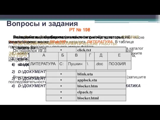 Укажите, какое из указанных ниже имён файлов удовлетворяют маске ?ese*ie.?t* seseie.ttx