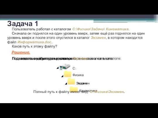 Поднявшись ещё на один уровень вверх он оказался в каталоге: Пользователь