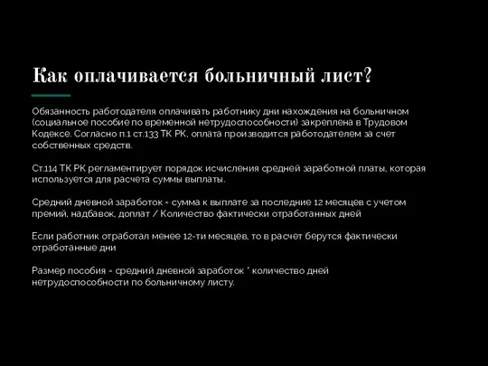 Как оплачивается больничный лист? Обязанность работодателя оплачивать работнику дни нахождения на