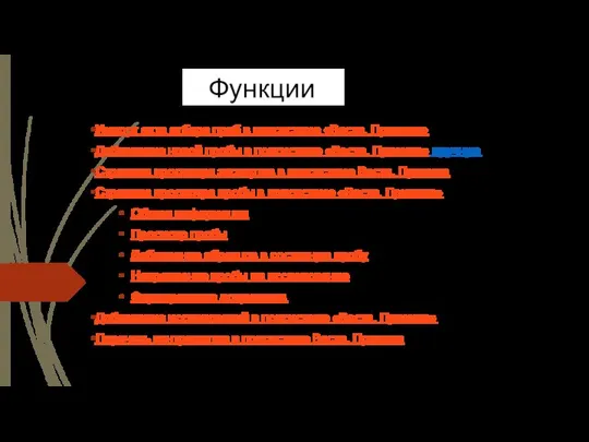 Импорт акта отбора проб в подсистеме «Веста. Приемка» Добавление новой пробы