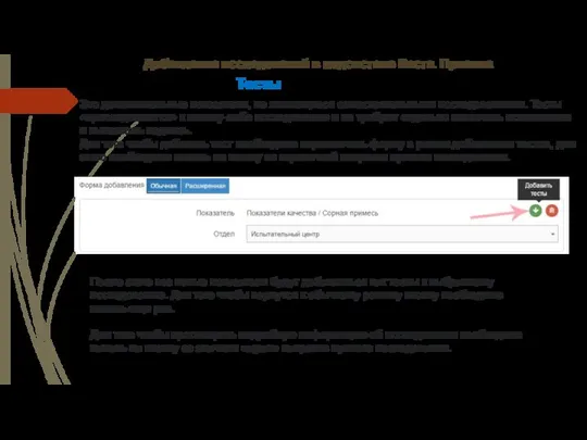 Тесты Это дополнительные показатели, не являющиеся самостоятельными исследованиями. Тесты «присоединяются» к
