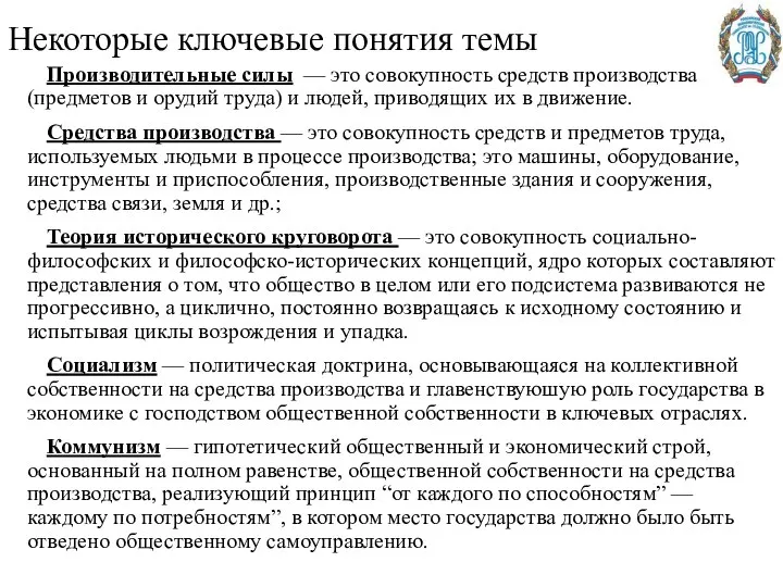 Производительные силы — это совокупность средств производства (предметов и орудий труда)