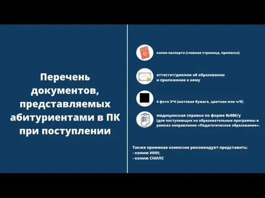 Информация об общеуниверситетских мероприятиях для абитуриентов и школьников, в организации которых